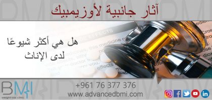 ozempic side effects arabic dr nagi jean safa